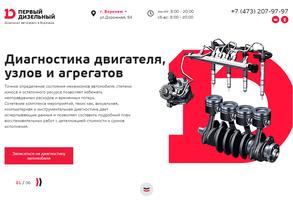 Первый дизельный