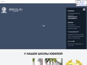 Средняя школа №1 им. Ф.Г. Логинова с углубленным изучением отдельных предметов