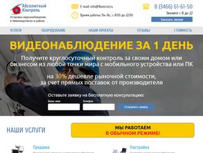 Абсолютный контроль