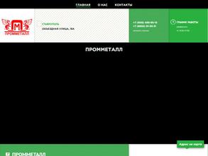 Промметалл