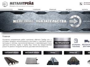 Металл Трейд