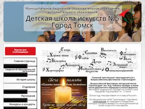 Детская школа искусств №5
