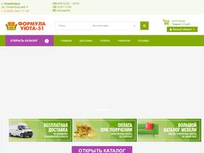 ФормулаУюта-51