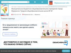Средняя общеобразовательная школа №56