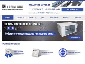 71-металл