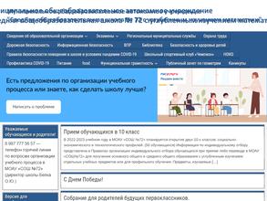 Средняя общеобразовательная школа №72 с углубленным изучением математики