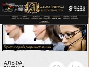 АЛЬФА-РИТУАЛ