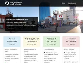 Центральный клуб айкидо