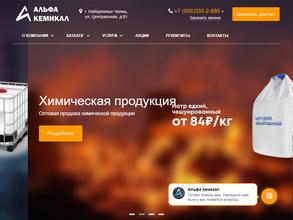 Альфа кемикал