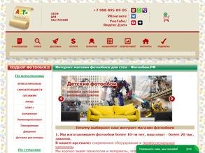 Фотообои.рф