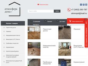 Атмосфера дома