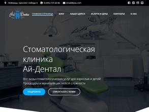 Ай-Дентал