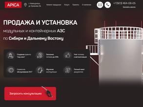 АПИКА & АЗС-Комплектация