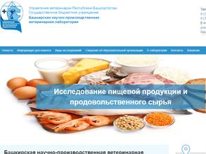 Башкирская научно-производственная ветеринарная лаборатория