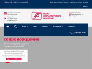 Buro бухгалтерских решений