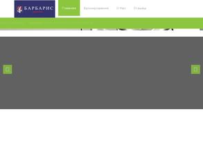 Барбарис