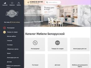 Мебель Белорусская
