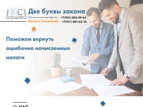 Две буквы закона