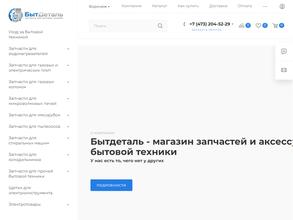 БытДеталь