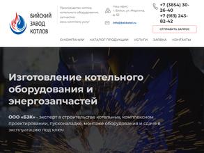 Бийский Завод Котлов