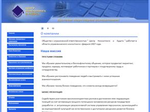 Центр консалтинга и аудита