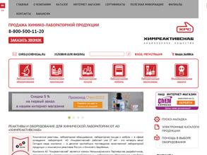 Химреактивснаб