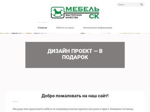 Мебель СК