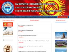 Консульство Кыргызской Республики