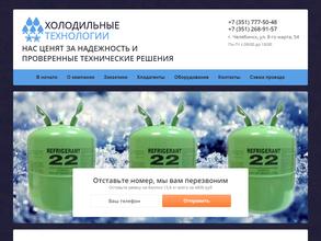 Холодильные технологии