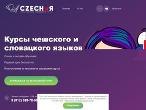 Czech и я