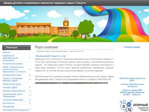 Дворец детского и юношеского творчества