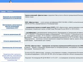 Диагностика