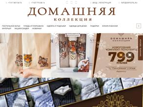 Домашняя коллекция