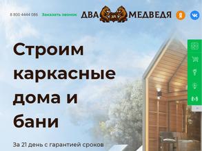 Два Медведя