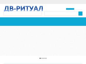 ДВ-Ритуал