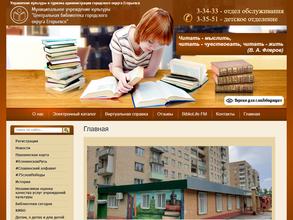 Центральная библиотека городского округа Егорьевск