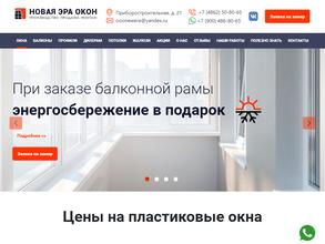 Новая Эра Окон