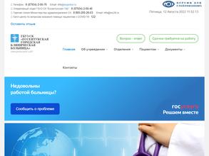 Ессентукская городская клиническая больница