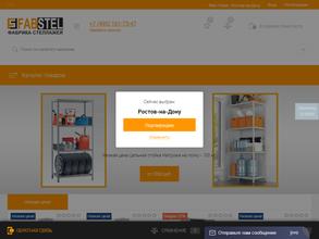 Компания по продаже металлических стеллажей