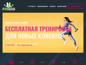 Fit холл