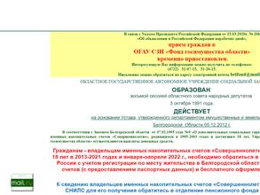 Фонд государственного имущества Белгородской области
