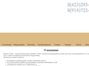 ФОРМАТ-СТРОЙ