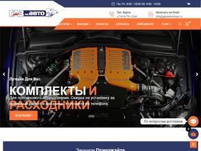 Газ на авто