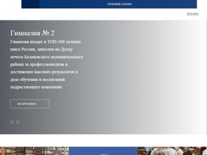 Гимназия №2