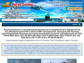 Регул Сервис
