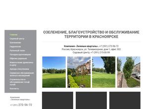 Енисейский сад