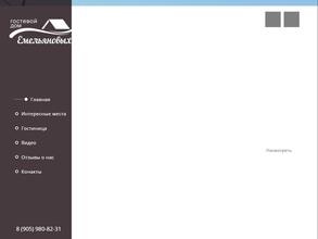 Гостевой дом Емельяновых