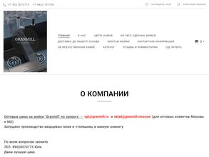 Гранмилл