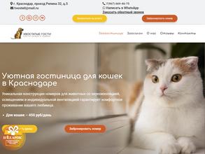 Хвостатые гости