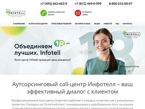 Инфотелл